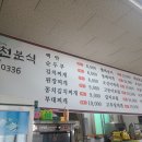 분식&백반