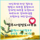 창원개인회생법무사성영도사무소