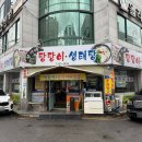 장가네생태탕 이미지