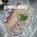 부산 장림동 횟집 추천 오케이도매횟집 장림점