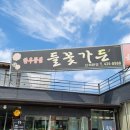 들꽃가든 이미지