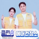 주안파크자이플래티넘 | 인천 주안파크자이더플래티넘 에어컨 청소 후기 / 천장형 에어컨 청소 / 클린숨에서 내돈내산
