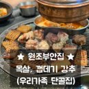 하늘고기 | 영종하늘도시 고기 맛집 내돈내산 후기 - 우리가족 단골 고기집 원조부안집 추천