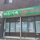 마산가축병원 이미지