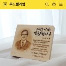 무드셀라엄