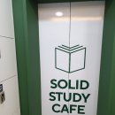 솔리드스터디카페 이미지