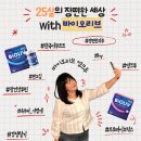 [바이오리브 서포터즈] 바이오리브 마이크루 서포터즈 합격 후기💭(진짜 별거 없음 주의)