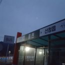 읍내11통마을회관 | 지리산 둘레길 7코스 - 성심원에서 운리마을