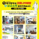 방구방구전주