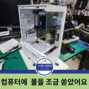 철구PC 군포산본점 | [산본 컴퓨터 수리] 컴퓨터에 물을 쏟았을 때? 전원...절대 안 되는 이유! (침수 세척 및 부품 교체 후기)