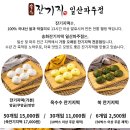 송화잔기지떡 - 원주시 라옹정길 7 | 송화잔기지떡