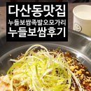 누들보쌈족발오모가리