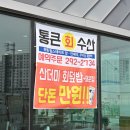 통큰만족 이미지