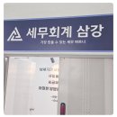 부산 시청근처 연제구 부산세무사 잘하는 곳 찾는다면 세무회계삼강 추천