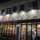 제일숯불생막창 이미지