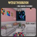 시대종합인테리어 이미지