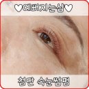 예뻐지는샵