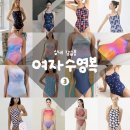러빈래쉬 | 여자 실내 강습 수영복 브랜드 종류 및 가격대 정리 #3