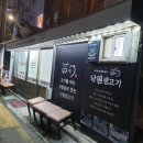 낙원생고기