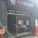 백범전자담배 이미지