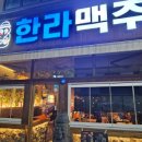 한라맥주광주