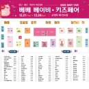 임신 30주 차 일기(베이비페어, 남편 생일)
