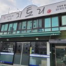 지토리 칡냉면 이미지