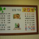 승일식당 이미지