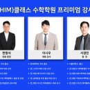 힘(HIM)클래스수학학원 이미지