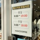 매스커피광주첨단점