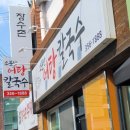 소문난어탕칼국수 이미지