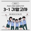 두드림수학학원 - 광주시 평촌길 38-19 | 두드림수학: 26학년 2-1 기말고사 [현송중] 리뷰