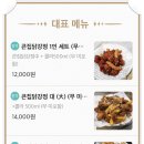 큰집닭강정군산 이미지