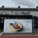 [2024 가족여행] 2박3일 제주 여행 1일차 (제주김만복김밥/용눈이오름/해비치 호텔&amp;리조트/미스터크랩)