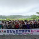 제7회 광양농협조합장기 파크골프대회 성황리 개최.. 빗속 열전 펼쳐 이미지