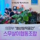 스무살이 협동조합 이미지