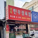 강서한우정육점 | [강서구 정육점 추천] 집 근처에서도 한우를 가성비 있게 즐길 수 있는! 강서한우정육점 리얼후기!