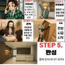 시흥 배곧동 인테리어필름 디움더프라임2차 시트지 시공후기