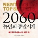 AI와 양자 컴퓨터 /2060년 뉴턴의 종말&amp;재림 이미지