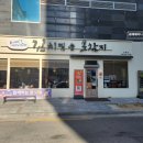 김치찜은 못참지 인동점 이미지