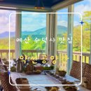 약선식당 | 충남 예산 맛집 수덕사 1등 식당 약선공양간 내돈내산 방문 후기