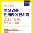 벡스코공간디자인