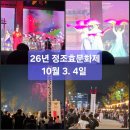 대효 | 화성 정조효문화제 2026 일정 확정 | 정조대효공연 후기