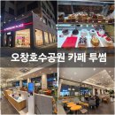 투썸플레이스청원오창호수공원점 | 오창 투썸플레이스 오창호수공원 카페 케이크 맛집
