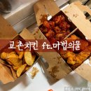 교촌치킨까치산역점 이미지