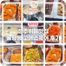 청주뷔페맛집 율량동 고메스퀘어청주점 평일 디너 솔직 후기(주차 정보)
