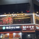 남양빌딩 | [남양맛집] 화성 남양 숙성참치 맛집 노성일 참치 솔직후기
