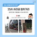 25시 사리골 이미지