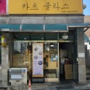 카츠 클라스
