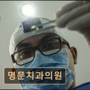 서울명문치과의원 이미지
